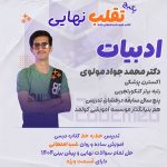 تدریس امتحان نهایی درس ادبیات شب امتحان تقلب نهایی