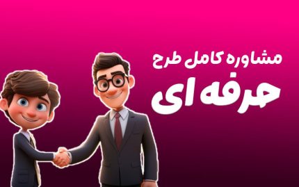 مشاوره کنکور حرفه ای تجربی ریاضی انسانی