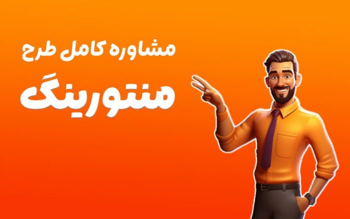 مشاوره کنکور منتورینگ تجربی ریاضی انسانی