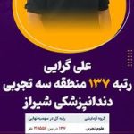 رتبه برتر های کنکور موسسه کولمد