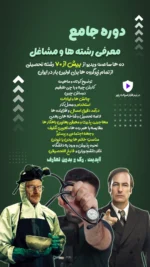 دوره معرفی رشته ها و مشاغل کولمد
