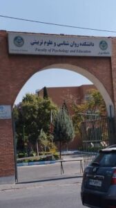 علوم تربیتی